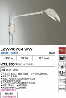 DAIKO ŵ LED ȥɥݥå LZW-90784WW