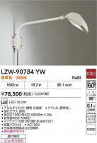 DAIKO ŵ LED ȥɥݥå LZW-90784YW