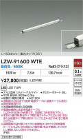 DAIKO ŵ LED ȥɥ饤 LZW-91600WTE