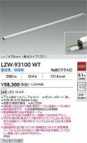 DAIKO ŵ LED ȥɥ饤 LZW-93100WT