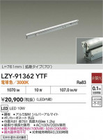 DAIKO ŵ LED ܾѴ LZY-91362YTF