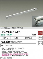 DAIKO ŵ LED ܾѴ LZY-91363ATF