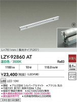 DAIKO ŵ LED ܾѴ LZY-92860AT