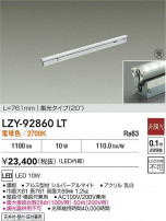 DAIKO ŵ LED ܾѴ LZY-92860LT
