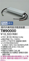 DAIKO ŵ PWMĹ֥ TM90000
