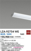 DAIKO ŵ LED˥å LZA-92754WE