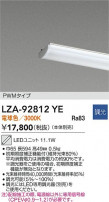 DAIKO ŵ LED˥å LZA-92812YE
