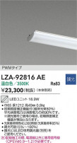 DAIKO ŵ LED˥å LZA-92816AE