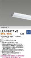 DAIKO ŵ LED˥å LZA-92817YE