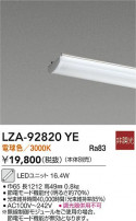 DAIKO ŵ LED˥å LZA-92820YE