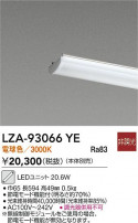 DAIKO ŵ LED˥å LZA-93066YE