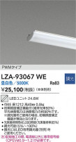 DAIKO ŵ LED˥å LZA-93067WE