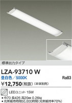 DAIKO ŵ LED˥å LZA-93710W