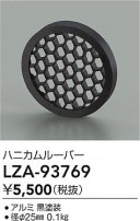 DAIKO ŵ ϥ˥롼С LZA-93769