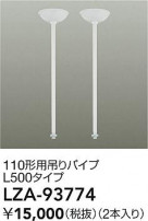 DAIKO ŵ ߥѥ LZA-93774