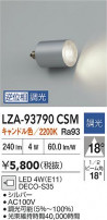 DAIKO ŵ LED LZA-93790CSM