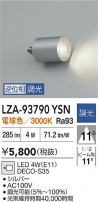 DAIKO ŵ LED LZA-93790YSN