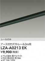DAIKO ŵ ȥ졼3m LZA-A0213EK