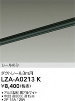DAIKO ŵ ȥ졼3m LZA-A0213K