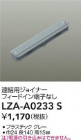 DAIKO ŵ Ϣѥ祤ʡ LZA-A0233S