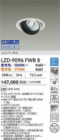 DAIKO ŵ LED Ĵ˥С饤 LZD-9096FWB8