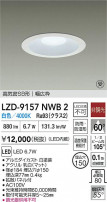 DAIKO ŵ LED ɱɼ饤 LZD-9157NWB2