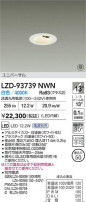 DAIKO ŵ LED ˥С饤 LZD-93739NWN