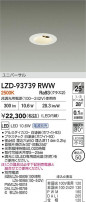 DAIKO ŵ LED ˥С饤 LZD-93739RWW