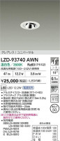 DAIKO ŵ LED ˥С饤 LZD-93740AWN