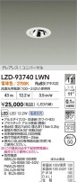 DAIKO ŵ LED ˥С饤 LZD-93740LWN