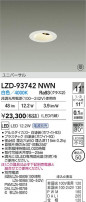 DAIKO ŵ LED ˥С饤 LZD-93742NWN
