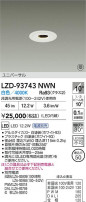 DAIKO ŵ LED ˥С饤 LZD-93743NWN