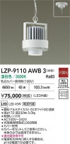 DAIKO ŵ LED ѥڥ LZP-9110AWB3