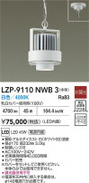 DAIKO ŵ LED ѥڥ LZP-9110NWB3