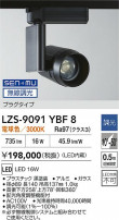 DAIKO ŵ LED Ĵݥåȥ饤 LZS-9091YBF8