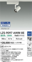 DAIKO ŵ LED ݥåȥ饤 LZS-9097AWM8E