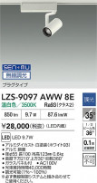 DAIKO ŵ LED ݥåȥ饤 LZS-9097AWW8E