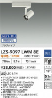 DAIKO ŵ LED ݥåȥ饤 LZS-9097LWM8E