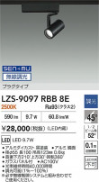 DAIKO ����ŵ� LED ���ݥåȥ饤�� LZS-9097RBB8E