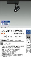 DAIKO ŵ LED ݥåȥ饤 LZS-9097RBW8E