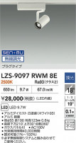 DAIKO ŵ LED ݥåȥ饤 LZS-9097RWM8E