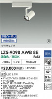 DAIKO ŵ LED ݥåȥ饤 LZS-9098AWB8E