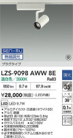 DAIKO ŵ LED ݥåȥ饤 LZS-9098AWW8E