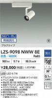 DAIKO ŵ LED ݥåȥ饤 LZS-9098NWW8E