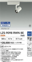 DAIKO ŵ LED ݥåȥ饤 LZS-9098RWN8E