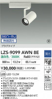 DAIKO ŵ LED ݥåȥ饤 LZS-9099AWN8E