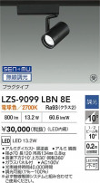 DAIKO ŵ LED ݥåȥ饤 LZS-9099LBN8E