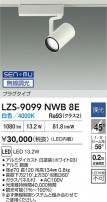 DAIKO ŵ LED ݥåȥ饤 LZS-9099NWB8E
