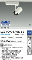 DAIKO ŵ LED ݥåȥ饤 LZS-9099NWN8E