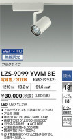 DAIKO ŵ LED ݥåȥ饤 LZS-9099YWM8E